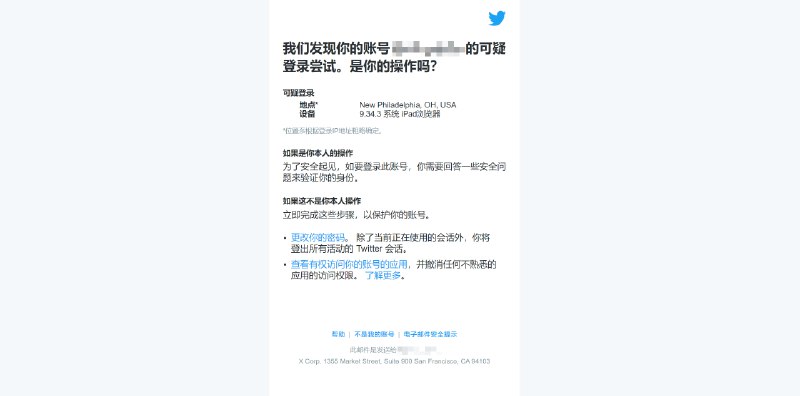 #生活 #碎碎念👀 Twitter水军真的存在吗？我好像找到了蛛丝马迹就在刚刚，许久不用的QQ邮箱收到了一封来自Twitter的异常登录操作