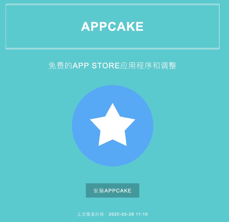 #APPDO应用推荐 #应用介绍APPCAKE  一款可以免费下载AppStore里付费应用的APP