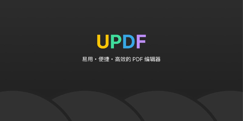 #APPDO应用推荐 #Windows #Mac ▎UPDF 编辑器