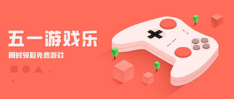 #游戏限免🎮Epic游戏商城《模拟老大爷》【截止至5月5日晚上11点】《范本》【截止至5月5日晚上11点】《改造火星》【5月5日晚上11点开始 - 5月12日晚上11点】🖥Steam《Mido and Di》【截止至5月3日凌晨1点】《Lucky Tlhalerwa - Zombie Rampage》【FOD形式-截止至5月】🎮亚马逊《植物大战僵尸