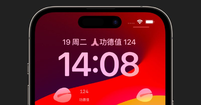 #iOS17 #APPDO应用推荐 #羊毛 ▎限免！功德++