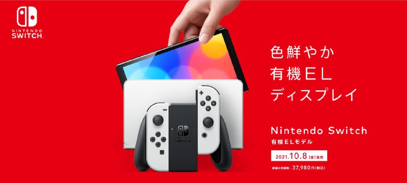 #switch▎Nintendo Switch OLED model 发布新底座支持旧的 Nintendo Switch，同时新机型支持之前的 Joy-Con 和 Pro 手柄