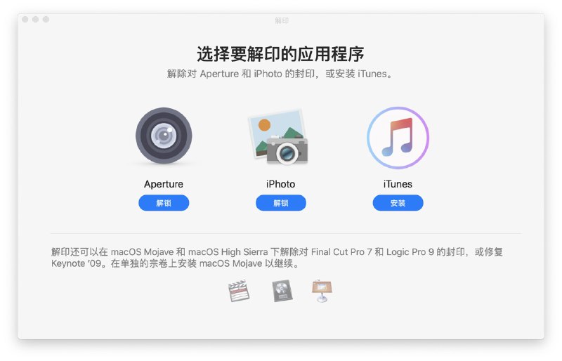 #APPDO应用推荐📌获取Mac上的旧版经典应用【解印】是美国的开发者蒂肖恩·科米尔开发的应用程序，旨在帮助Mac用户在新版系统下安装部分旧版应用，例如Final Cut Pro 7，Keynote 9，iTunes（12.95-10.7版本）等应用