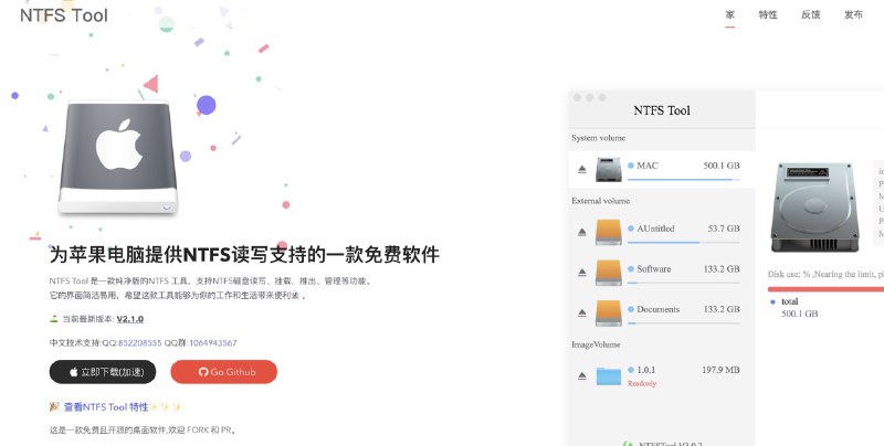 免费且开源的 NTFS 读写软件NTFS Tool for Mac 是一群热爱生活热爱编程的软件技术从业者，利用零散时间开发的免费软件