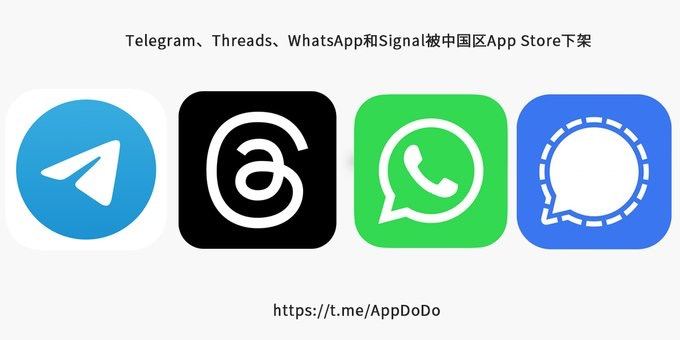 #互联网观察▎Telegram、Threads、WhatsApp和Signal被中国区App Store下架根据彭博社的报道，中国有关部门已经要求将Telegram从中国App Store中移除