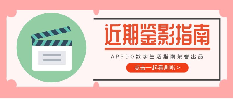 #APPDO看剧指南 ▎御赐小仵作-8.4分关键词