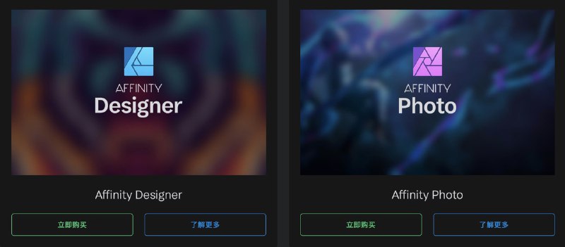 #APPDO应用推荐✨知名创意软件开发商Affinity 全线产品半价-Affinity Photo Mac端 价格328→163元 -Affinity Photo iOS端 价格 128→68元-Affinity Designer Mac端 价格 328→163元-Affinity Designer iOS端 价格 128→68元其它产品均有折扣，不再赘述