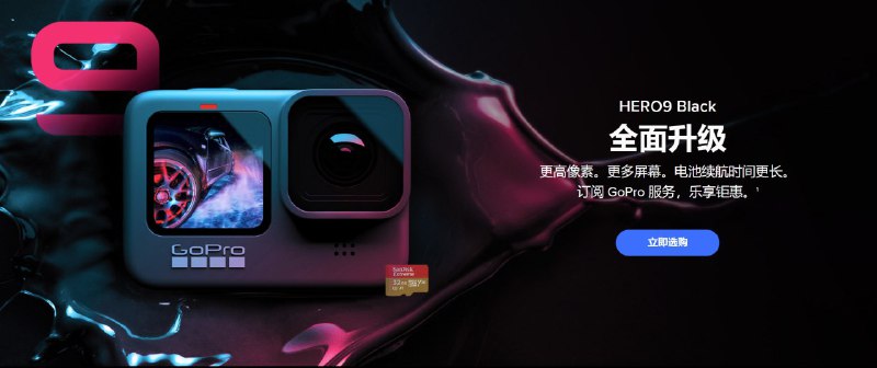 GoPro9 现已发布 全面升级1️⃣ 电池续航提升30%2️⃣ 前置1.4寸屏幕3️⃣ 内置地平线修正4️⃣ 5K视频拍摄 2000万照片5️⃣ 触摸尺寸提升16%6️⃣ 超强防抖升级至3.07️⃣ 可连接电脑进行直播国内9月17日京东发售 定价3498元APPDO简评