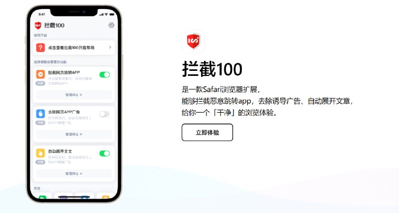 #互联网观察 #iOS▎拦截100