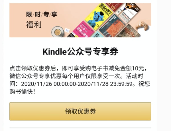 🥇Kindle电子书10元券 部分书可0元入-活动时间