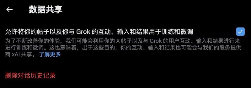 #互联网观察 ▎你的账户数据在 X 上默认用于训练 Grok现在，你的账户数据在 X 上默认用于训练 Grok