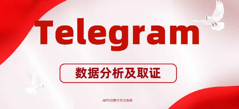 #互联网观察 #Telegram▎Telegram