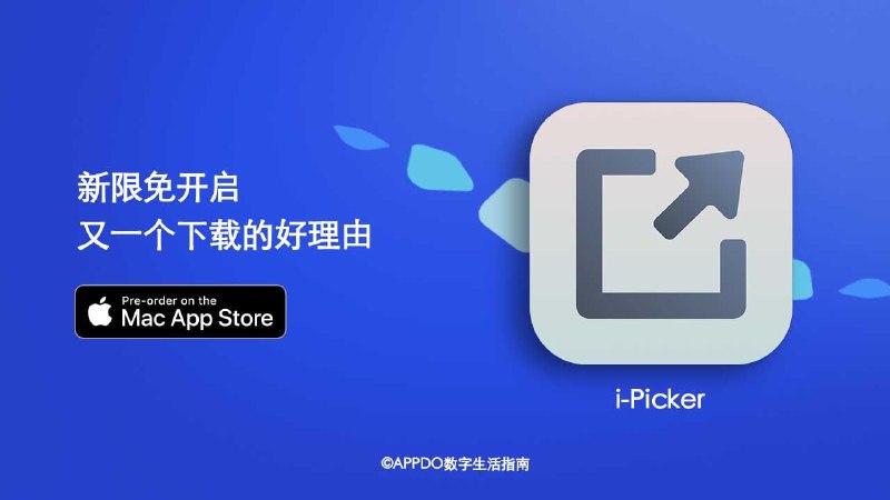 #APPDO应用推荐 #Mac▎i-Picker 快速切换浏览器工具在你有多个浏览器的场景下，i-Picker for Mac能让你快速的选择心仪的浏览器打开任意链接，随时切换，随时更改