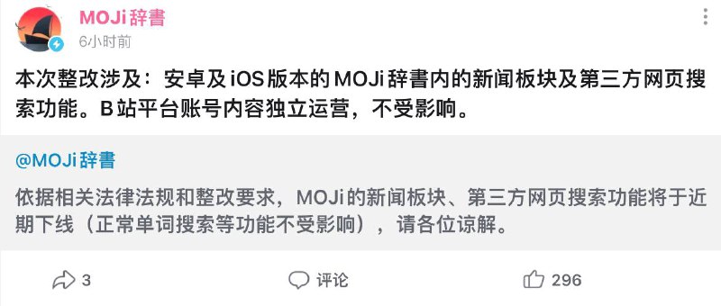 知名日语词典MOJI宣布关闭新闻板块和第三方网页搜索功能