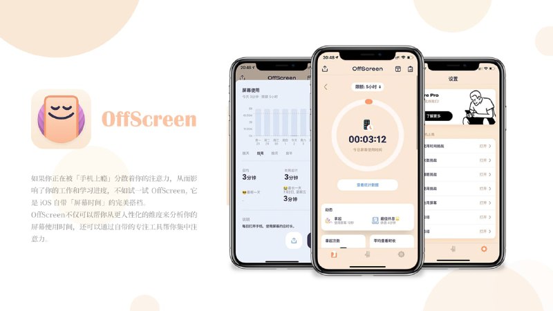 #APPDO应用推荐 #iOS▎OffScreen - 自律番茄钟，不做手机控如果你正在被「手机上瘾」分散着你的注意力，从而影响了你的工作和学习进度，不如试一试 OffScreen, 它是 iOS 自带「屏幕时间」的完美搭档