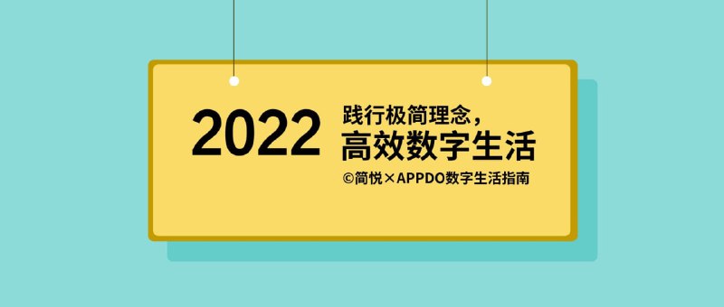 #互联网观察 ▎践行极简理念，高效数字生活原文链接 