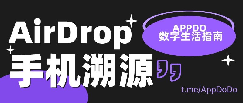 #互联网观察 #Apple▎AirDrop