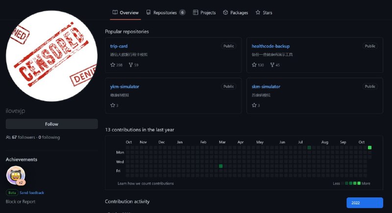 #互联网观察 ▎健康码模拟项目已被GitHub封停健康码模拟项目