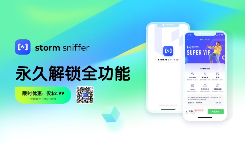 #AppDo应用推荐  #iOS▎Storm Sniffer - HTTP 抓包工具新一代 HTTP(S) 抓包工具