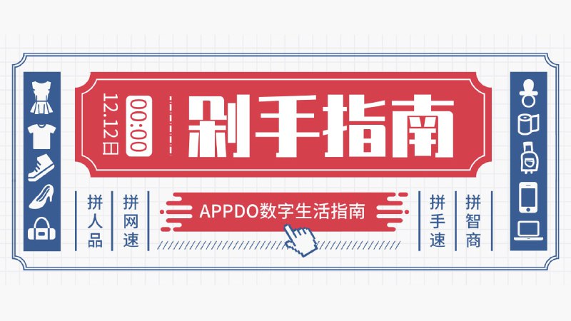 #数码  #618📢APPDO数字生活指南