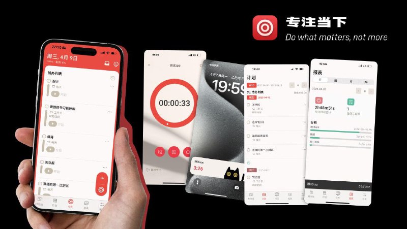 #iOS #APPDO应用推荐▎专注当下 - 每日时间管理工具一款以周为单位设计的待办事项管理软件，它不仅允许用户为每个待办任务设定计时器，强制专注完成任务，还提供了详尽的时间报告，帮助您更好地了解自己的时间分配