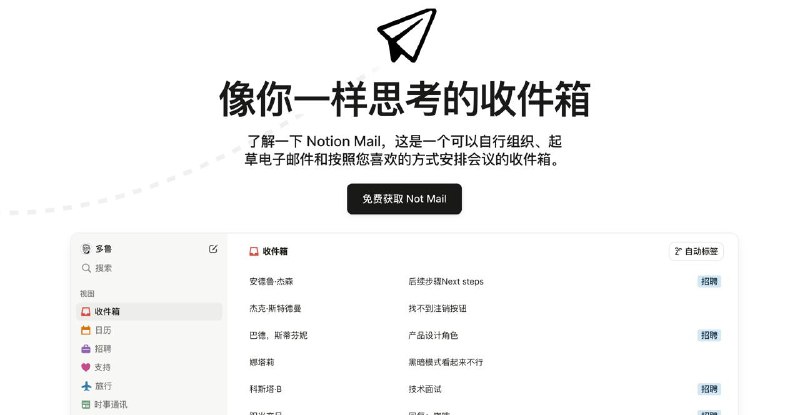 #互联网观察 #mail▎Notion Mail对所有用户开放，融合 GPT 带来高效AI 邮件时代2025年4月18日，Notion官方宣布，旗下全新产品Notion Mail现已面向所有用户开放，并集成了OpenAI最新发布的GPT-4.1模型，为邮件管理带来前所未有的智能体验