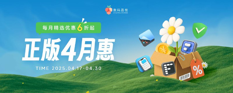 #MacOS #iOS #APPDO应用推荐🎈APPDO数字生活指南 X 数码荔枝的「四月」软件活动来了！• Fences 6