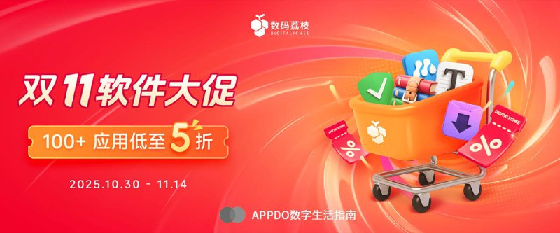#MacOS #Windows #APPDO应用推荐🎈APPDO数字生活指南 X 数码荔枝的「双十一 」大促活动来了！•PicSeed