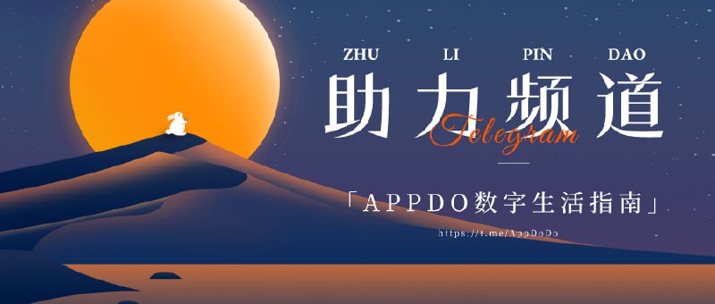 #Telegram #互联网观察▎助力频道 